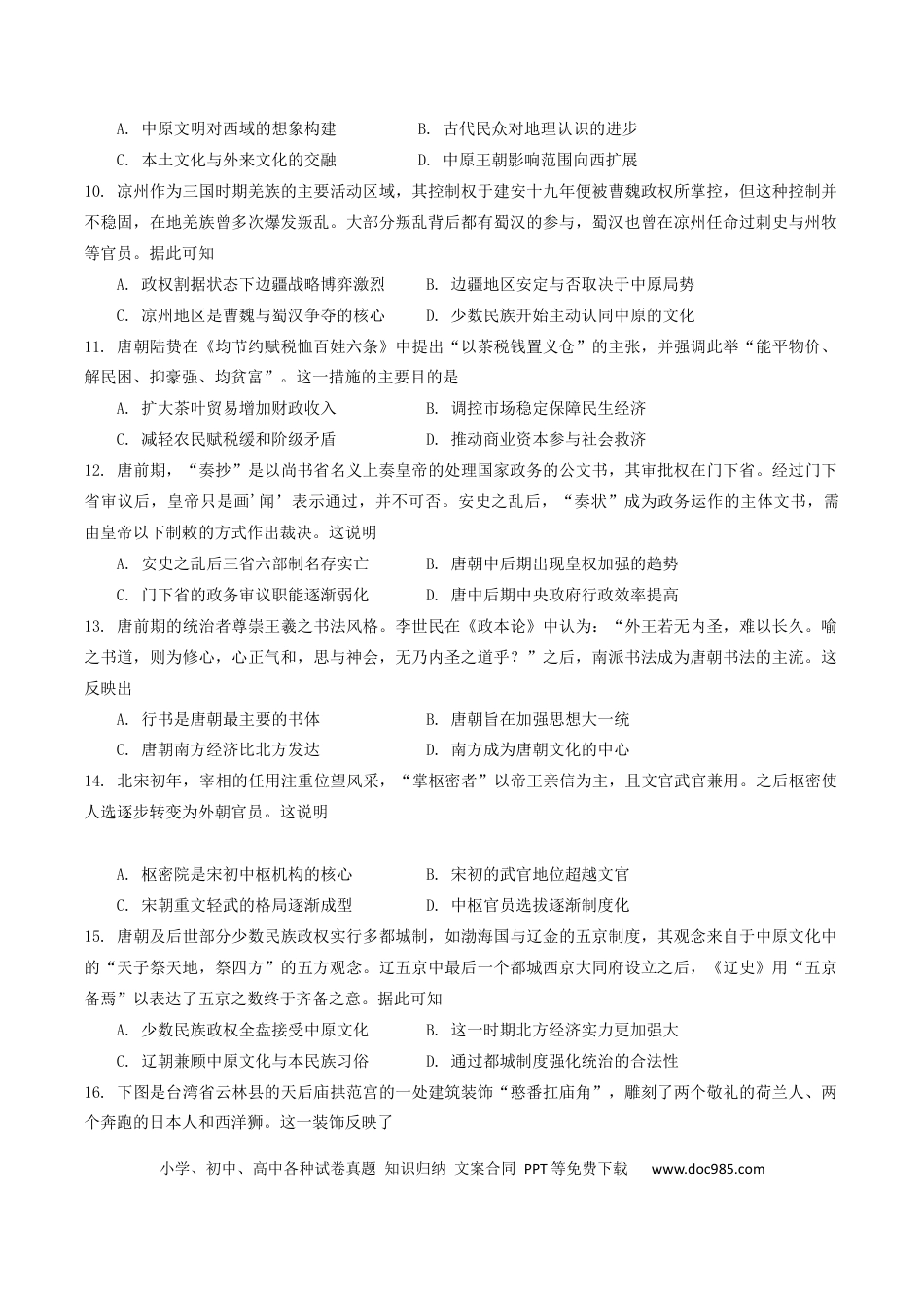 龙东十校联盟2024-2025学年高二下学期期末考试历史+答案.docx