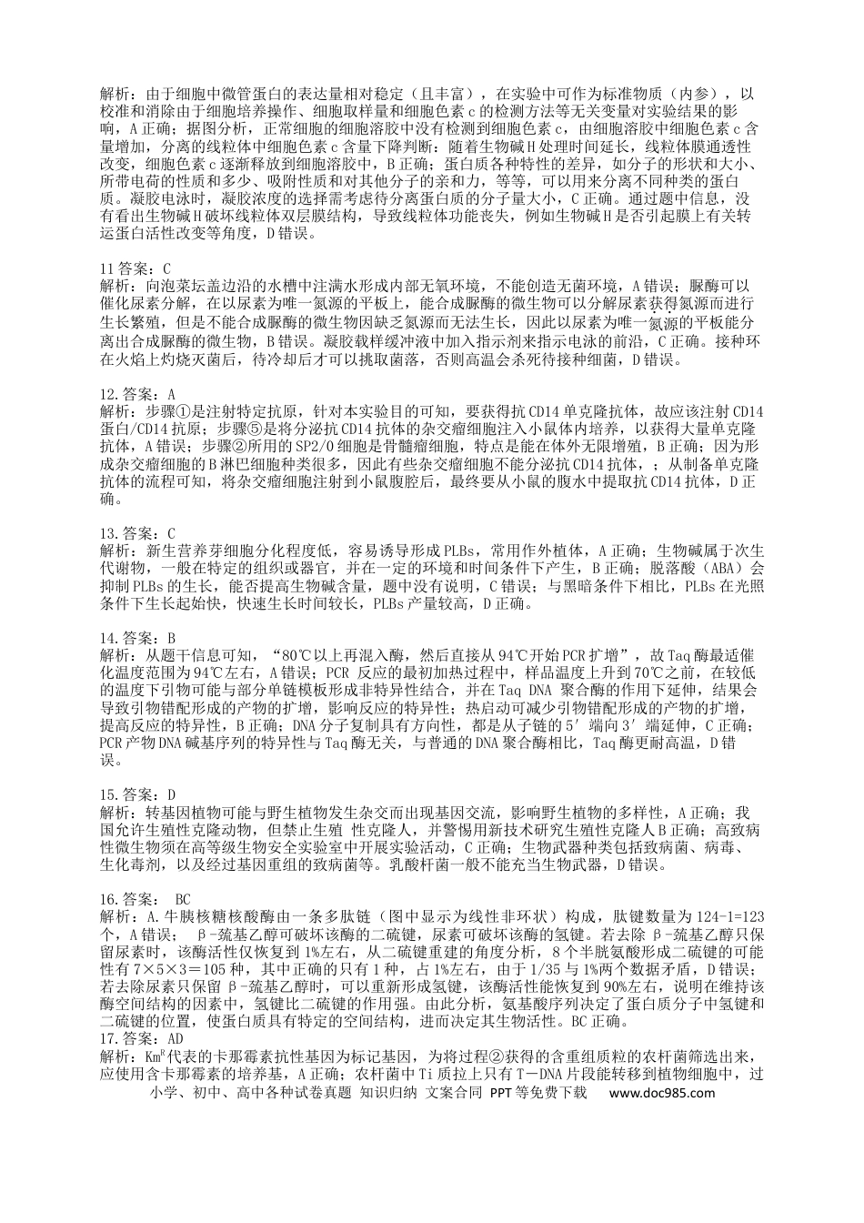 龙东十校联盟2024-2025学年高二下学期期末考试生物答案(1).docx