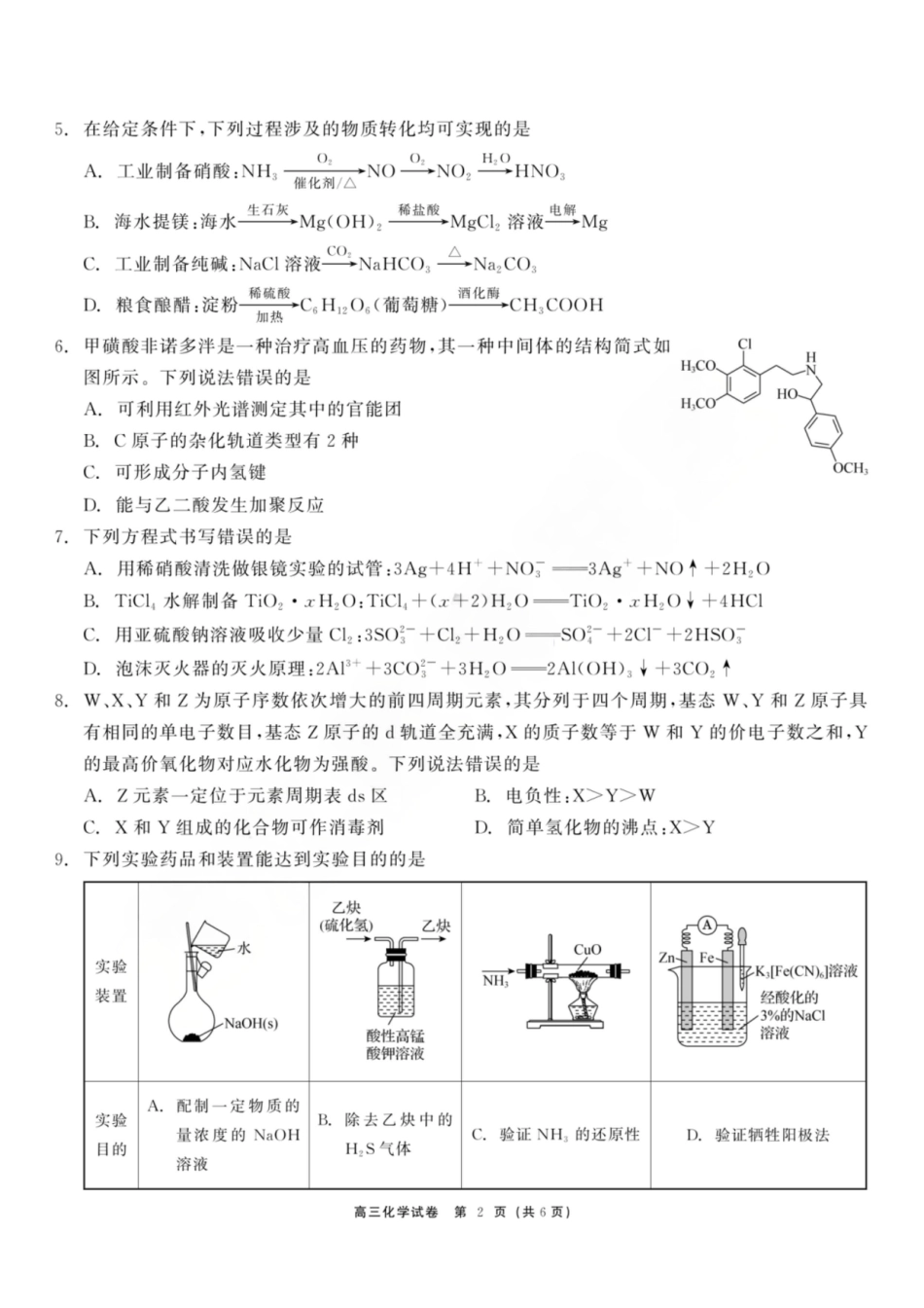 龙江教育联盟2026年1月高三上学期期末考试化学(1).pdf