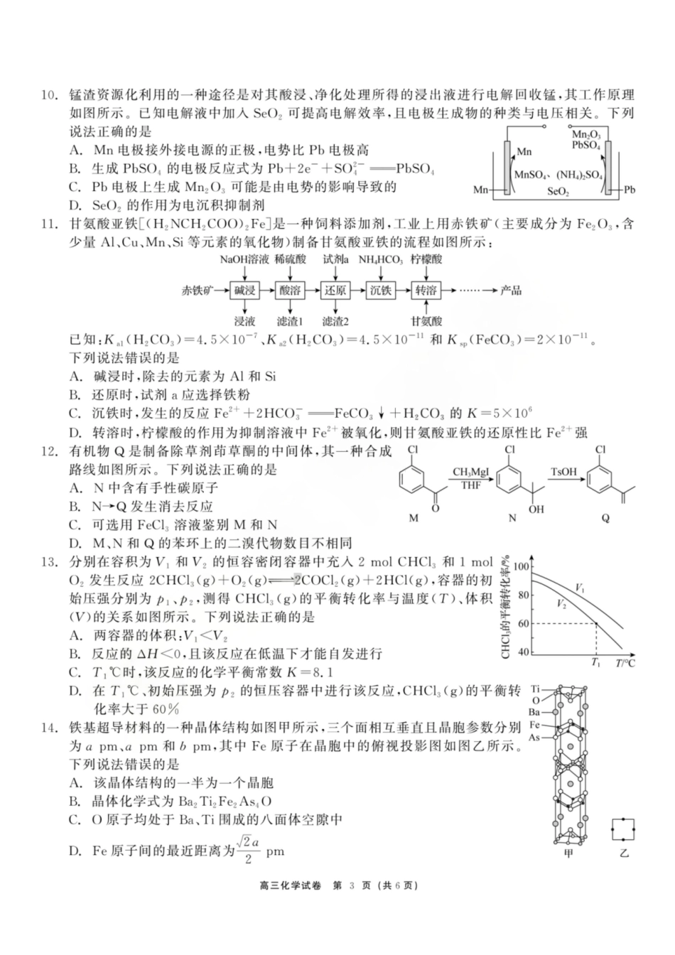 龙江教育联盟2026年1月高三上学期期末考试化学(1).pdf