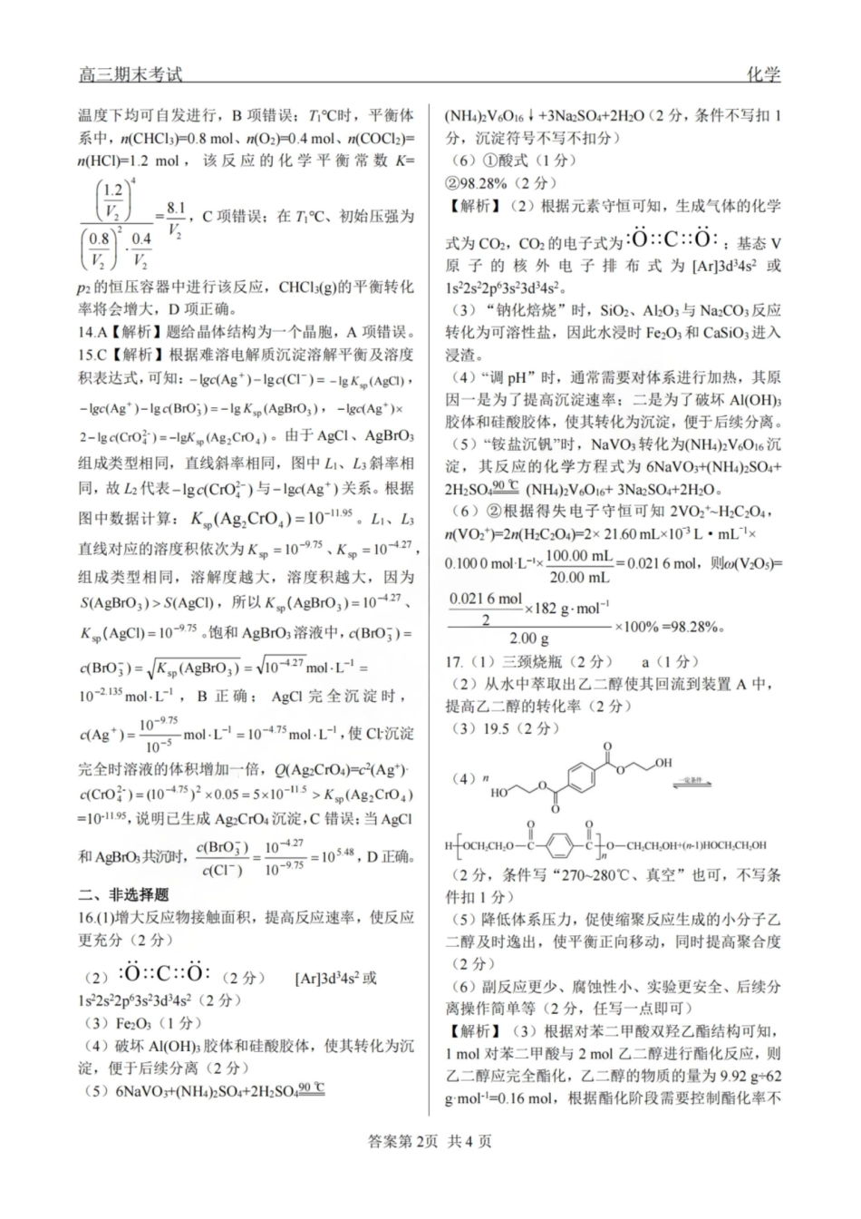 龙江教育联盟2026年1月高三上学期期末考试化学答案(1).pdf