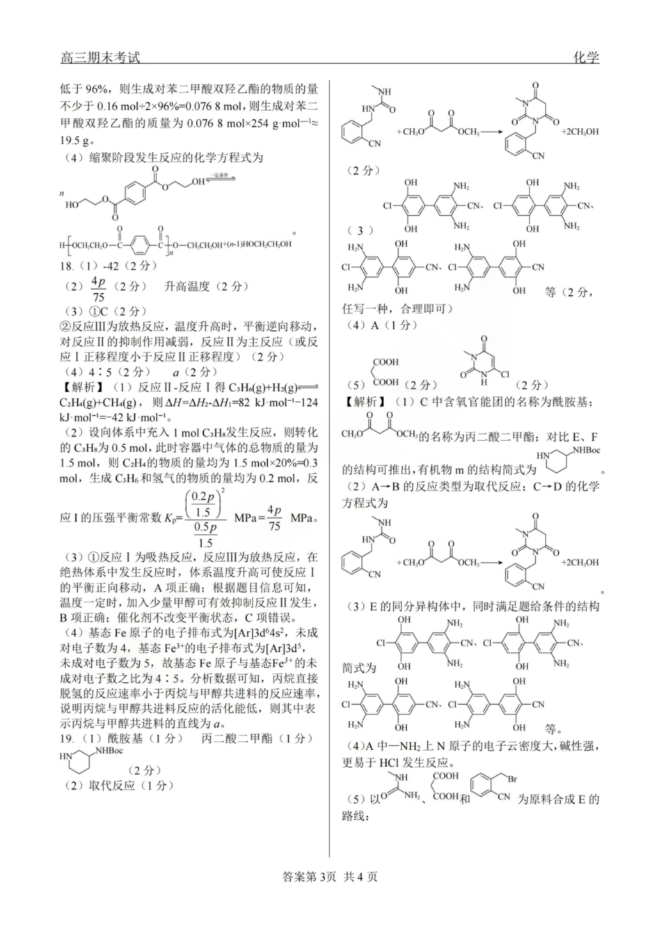 龙江教育联盟2026年1月高三上学期期末考试化学答案(1).pdf