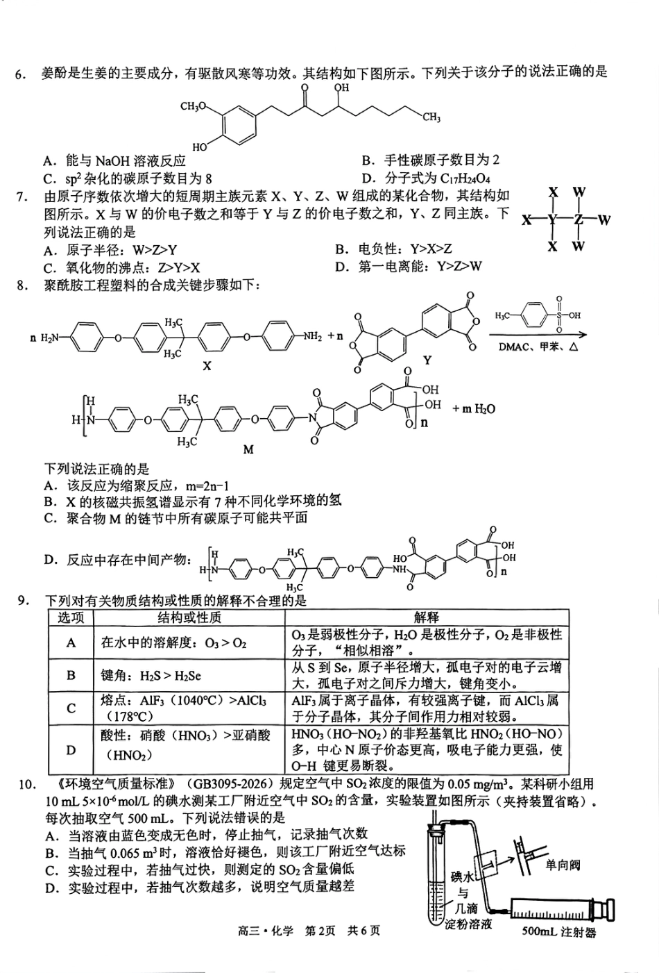 泸州市高2023级高三质量监测试题 化学(1).pdf