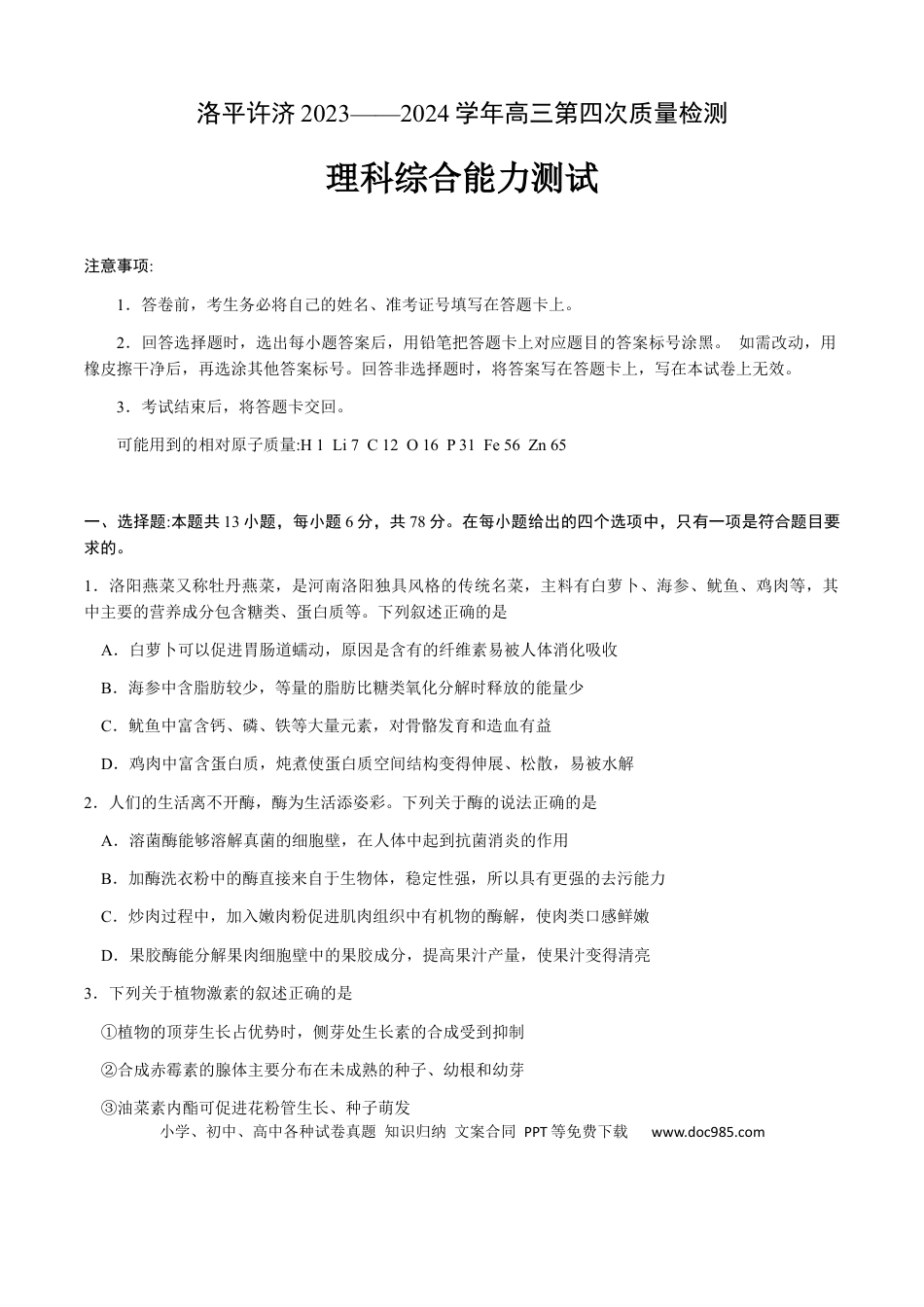 洛平许济2023--2024学年高三第四次质量检测(2).docx