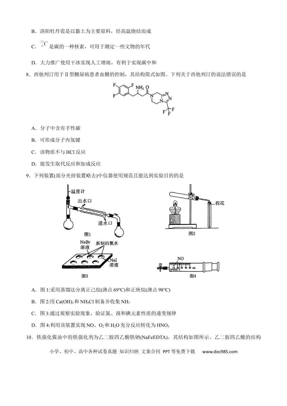 洛平许济2023--2024学年高三第四次质量检测(2).docx