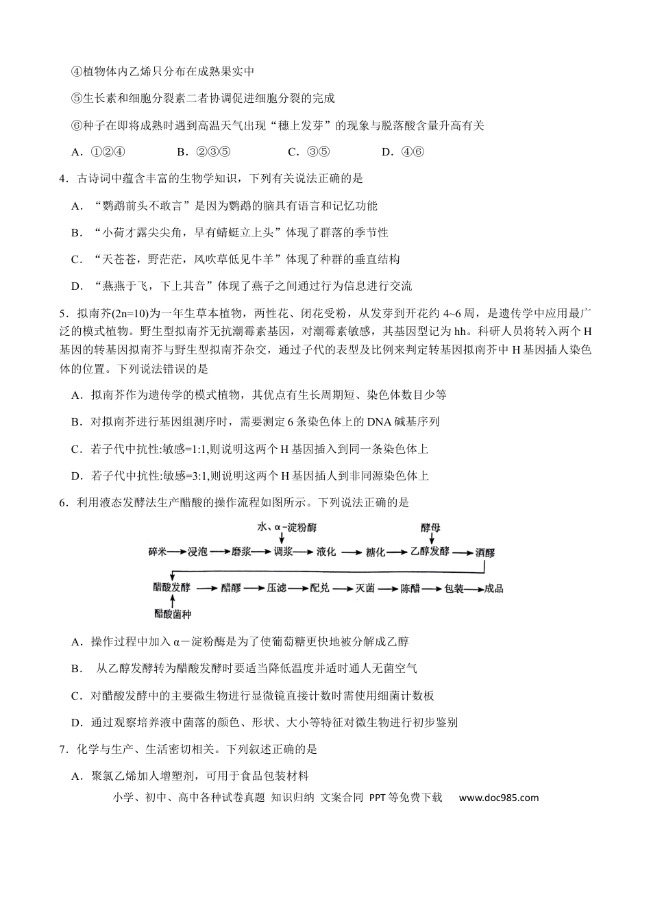 洛平许济2023--2024学年高三第四次质量检测.docx