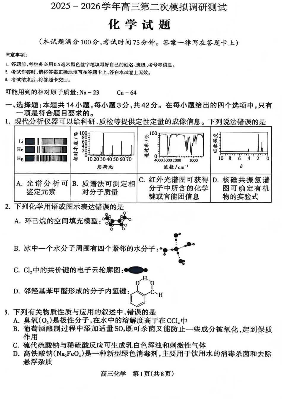 吕梁市2025-2026学年高三第二次模拟调研测试 化学(1).pdf