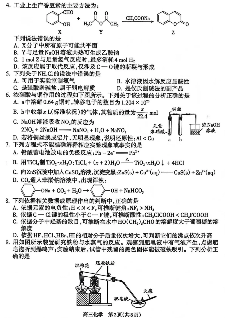 吕梁市2025-2026学年高三第二次模拟调研测试 化学(1).pdf