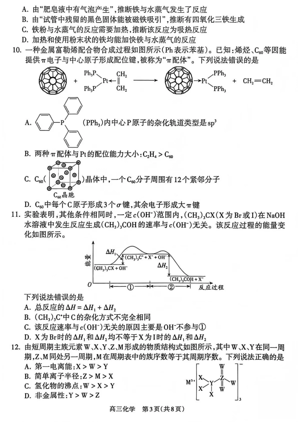 吕梁市2025-2026学年高三第二次模拟调研测试 化学(1).pdf
