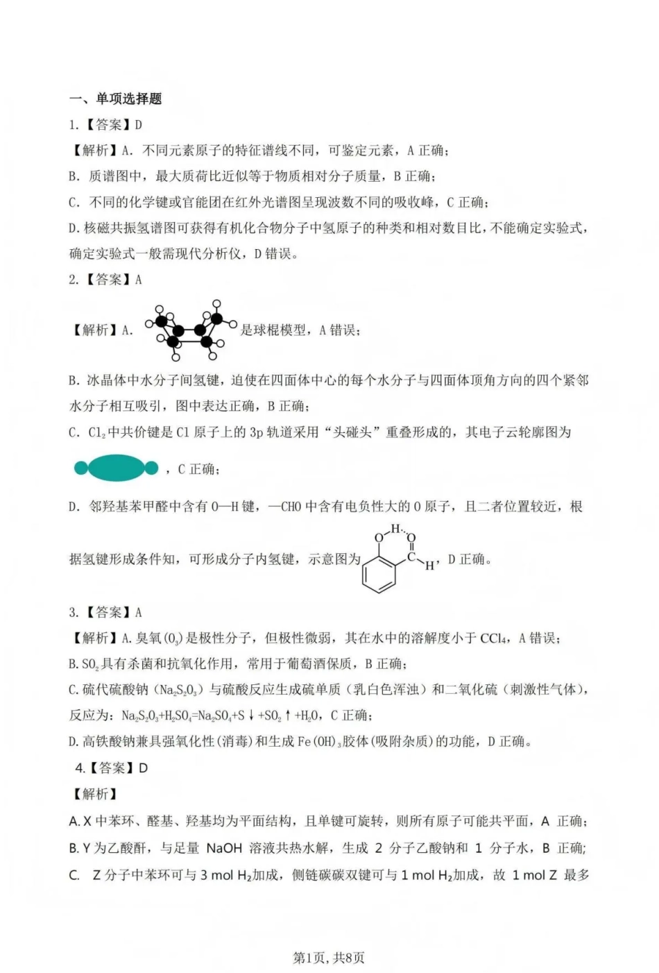 吕梁市2025-2026学年高三第二次模拟调研测试 化学答案(1).pdf