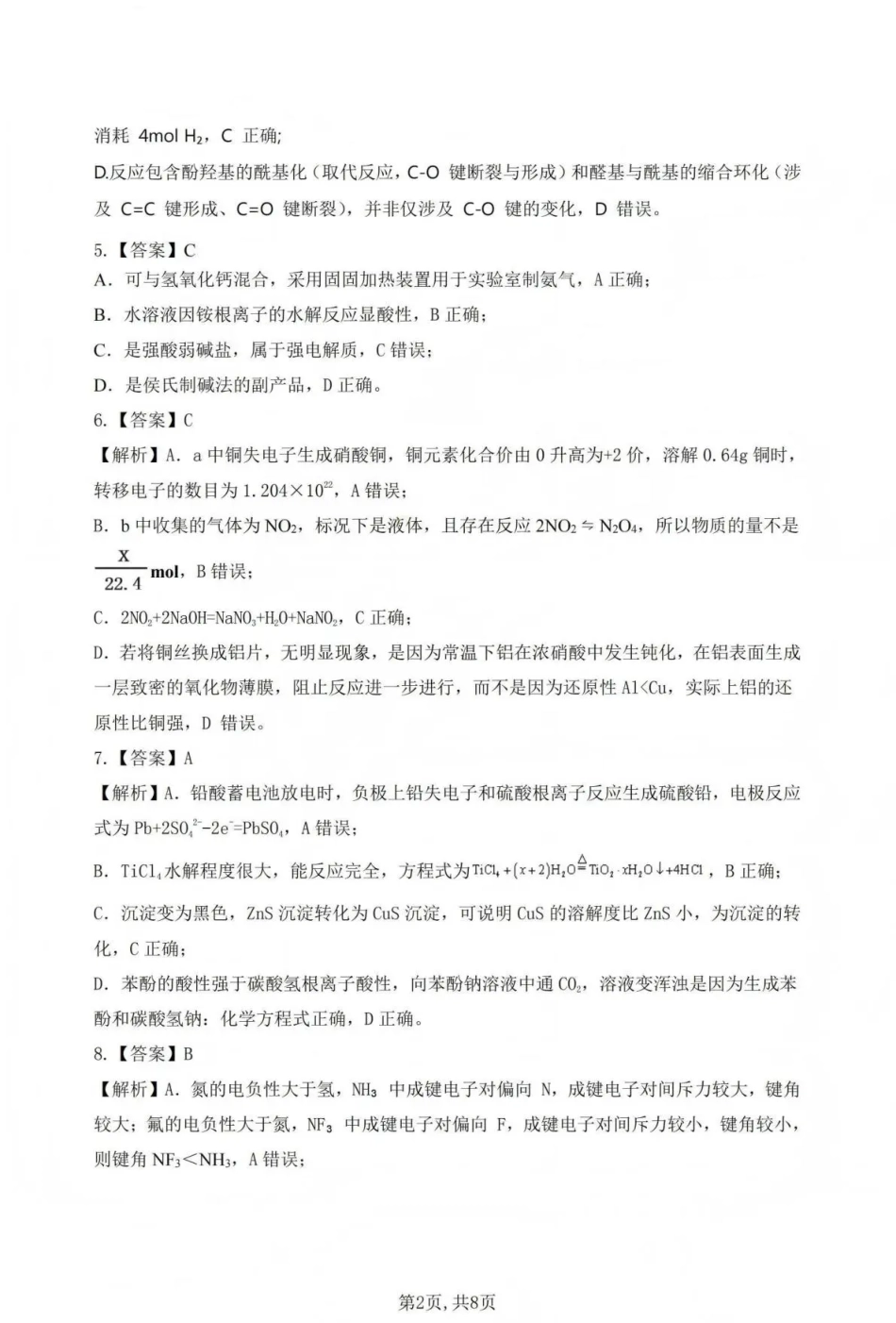 吕梁市2025-2026学年高三第二次模拟调研测试 化学答案(1).pdf
