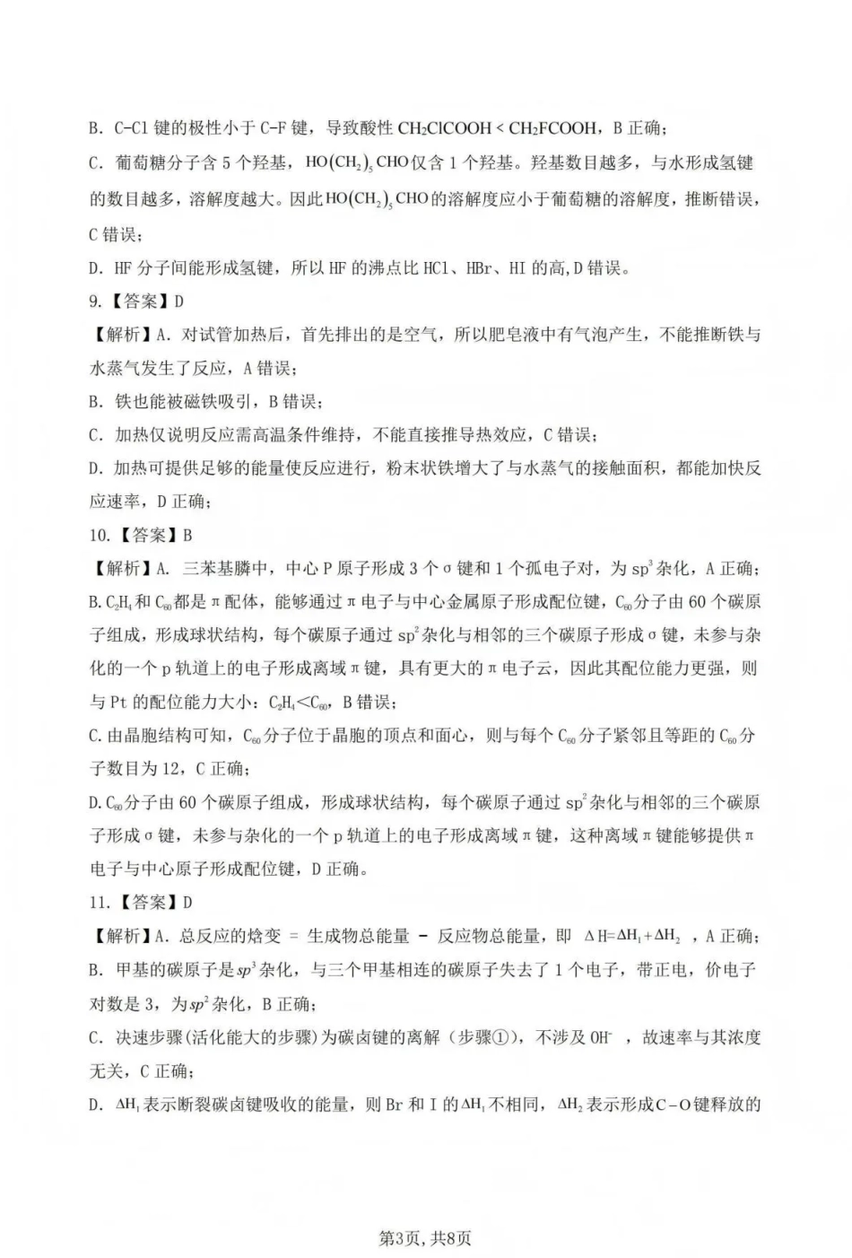 吕梁市2025-2026学年高三第二次模拟调研测试 化学答案(1).pdf