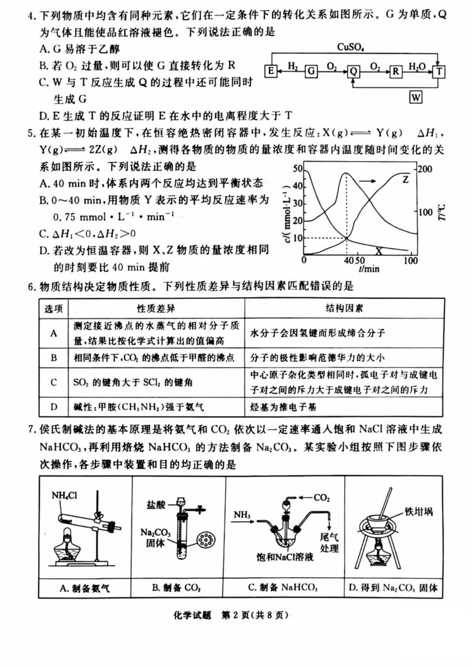 吕梁市2025年高三年级第二次模拟考试化学(1).pdf