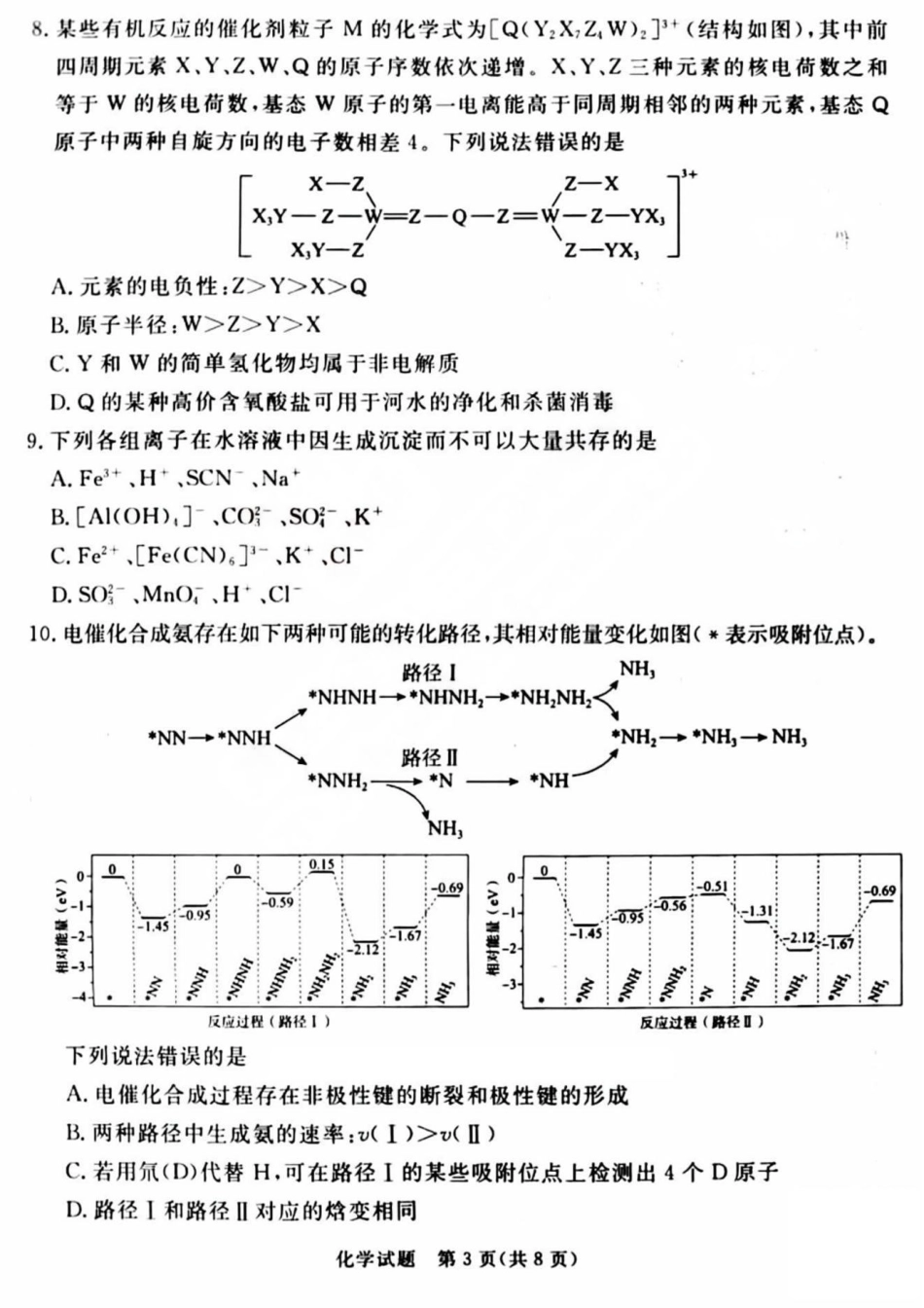 吕梁市2025年高三年级第二次模拟考试化学(1).pdf
