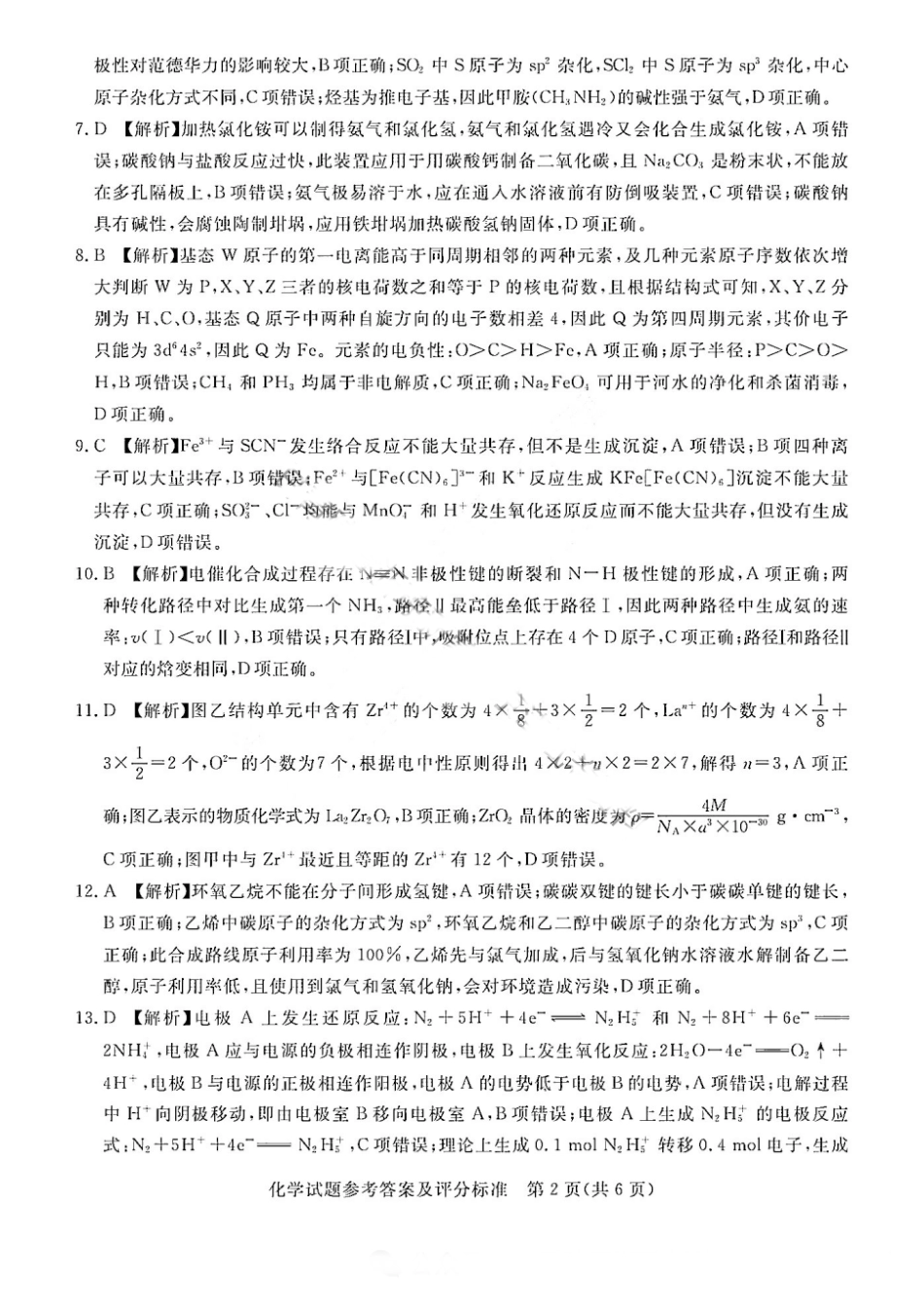 吕梁市2025年高三年级第二次模拟考试化学答案(1).pdf