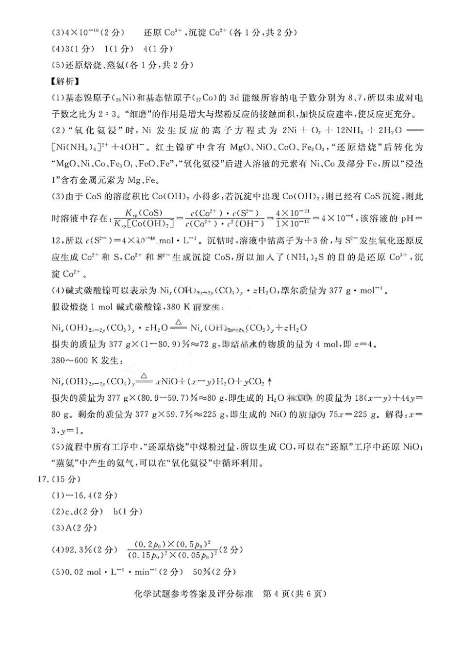 吕梁市2025年高三年级第二次模拟考试化学答案(1).pdf