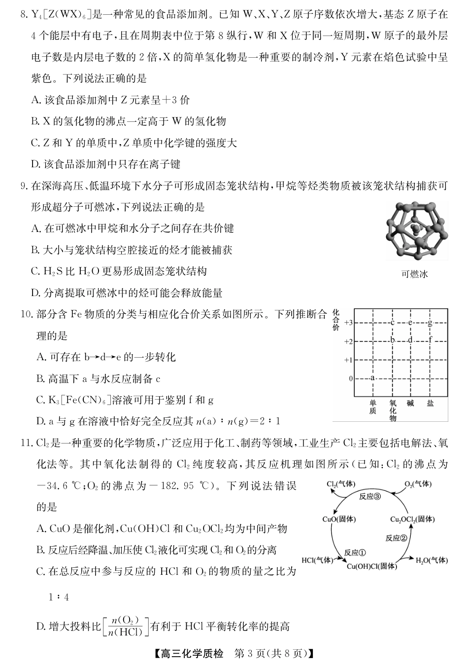 梅州市2026届高三上学期期末考试化学(1).pdf