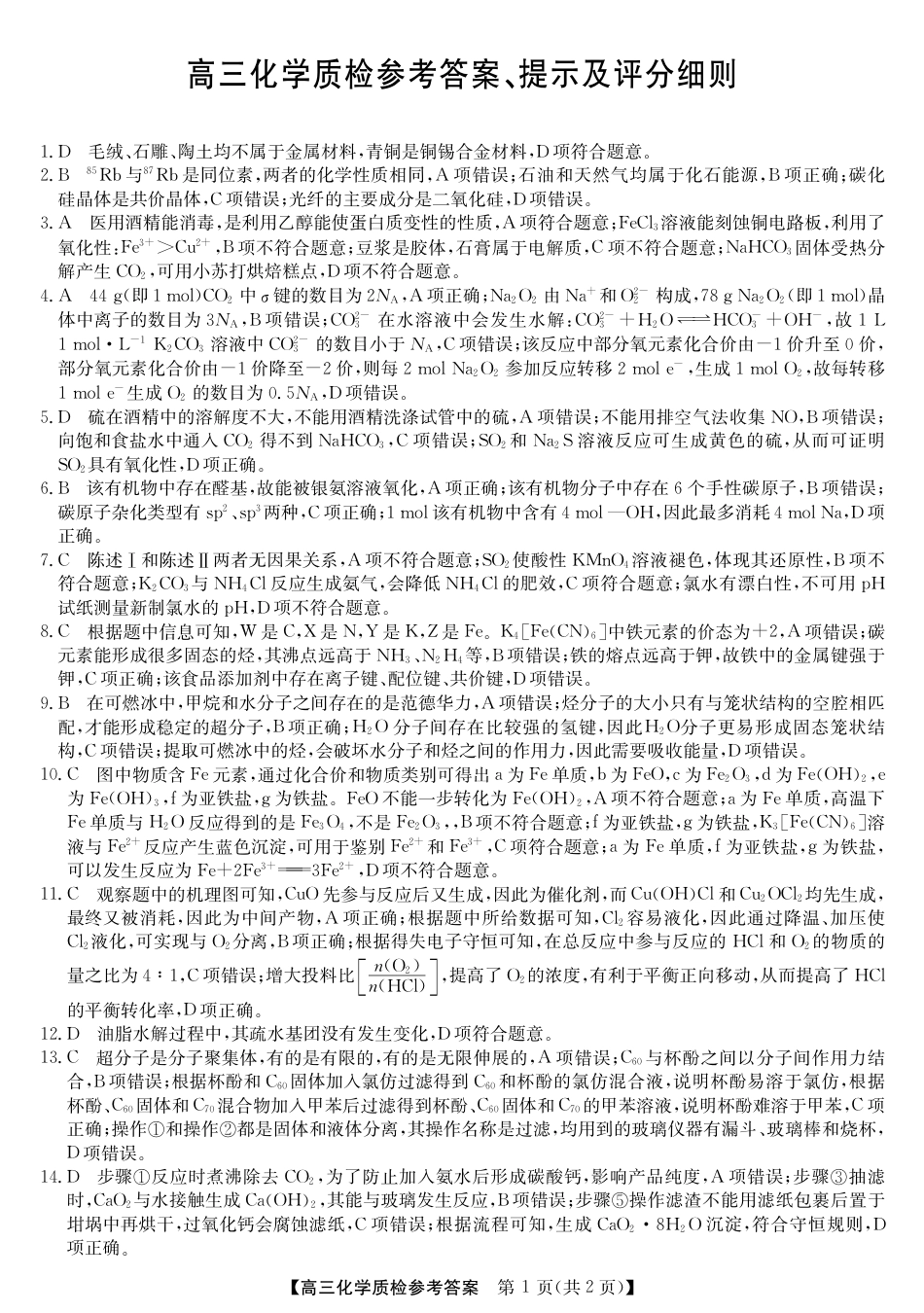 梅州市2026届高三上学期期末考试化学答案(1).pdf