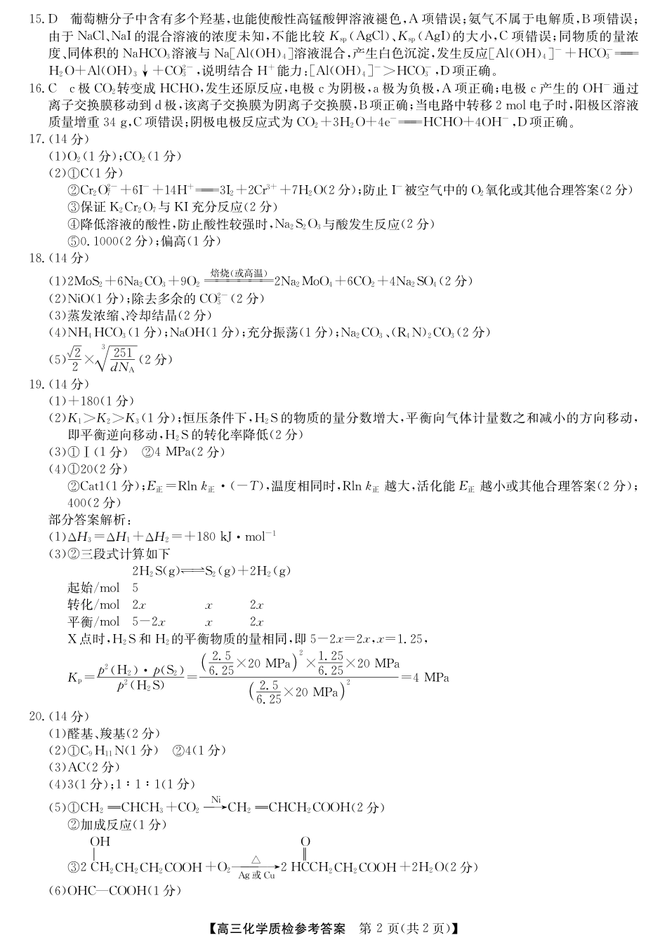 梅州市2026届高三上学期期末考试化学答案(1).pdf