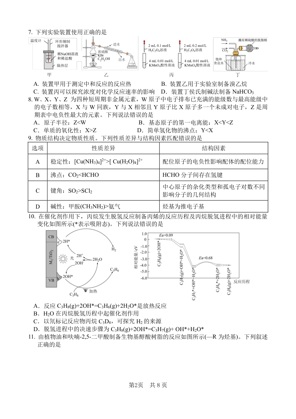 绵阳南山中学高2023级“绵阳一诊”热身考试化学(1).pdf