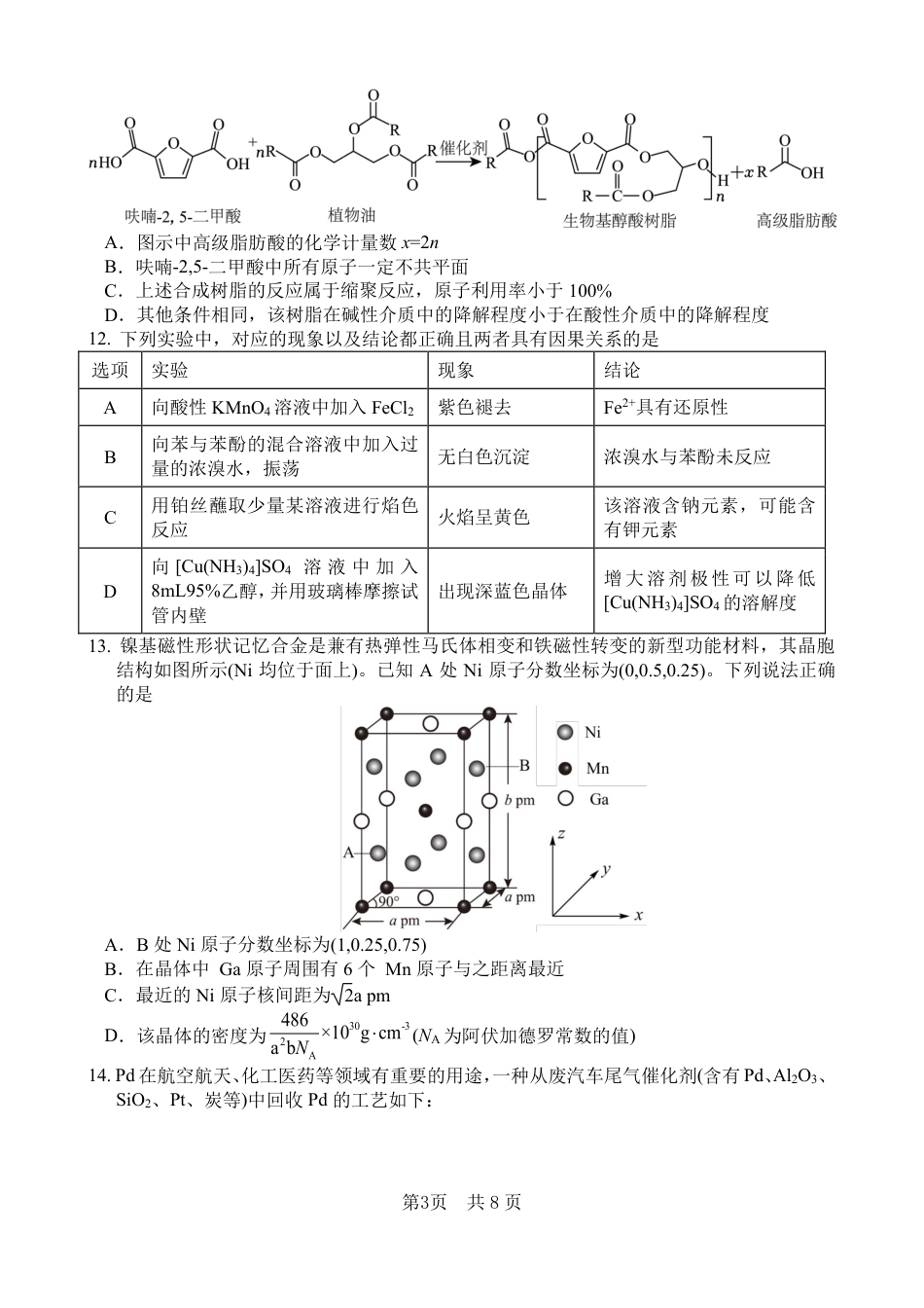 绵阳南山中学高2023级“绵阳一诊”热身考试化学(1).pdf