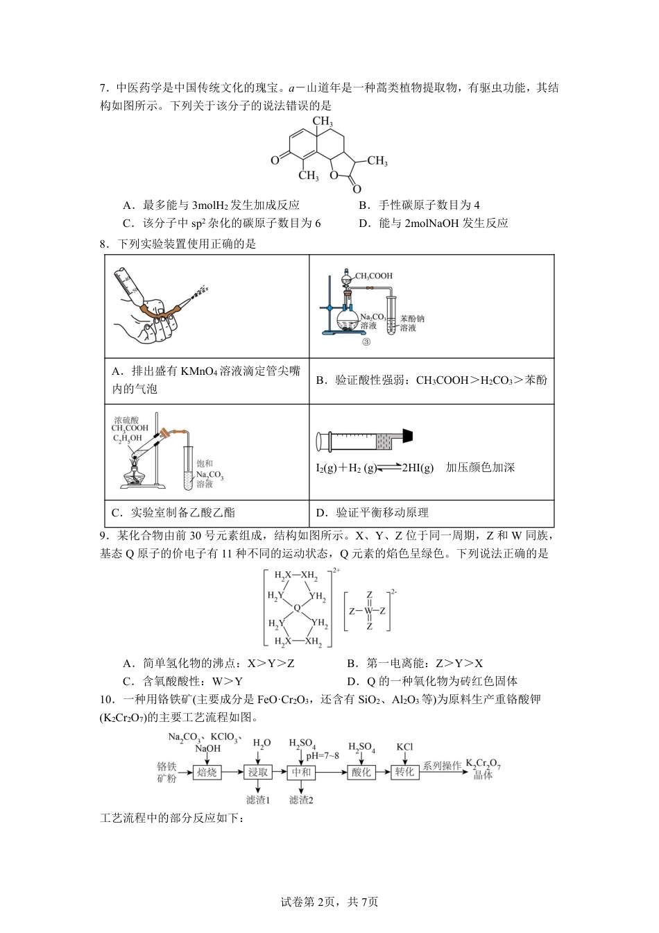 绵阳南山中学高2023级高三第二次教学质量检测+化学试题（含答案）(1).pdf