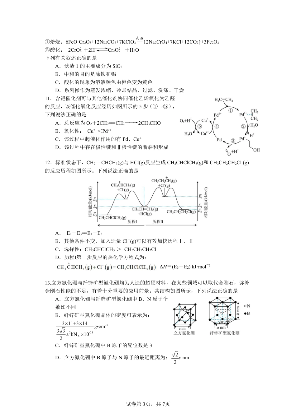 绵阳南山中学高2023级高三第二次教学质量检测+化学试题（含答案）(1).pdf