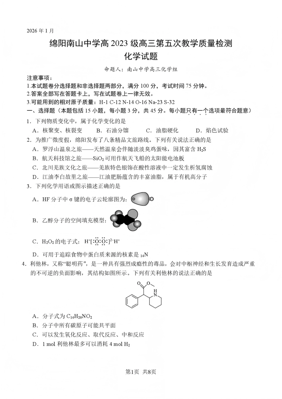 绵阳南山中学高2023级高三第五次教学质量检测化学(1).pdf