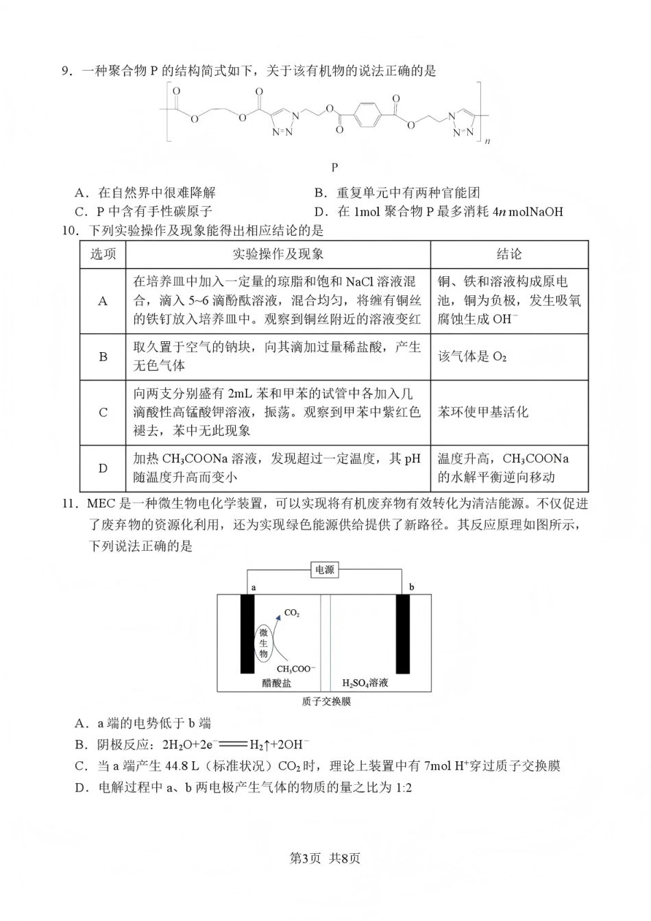 绵阳南山中学高2023级高三第五次教学质量检测化学(1).pdf
