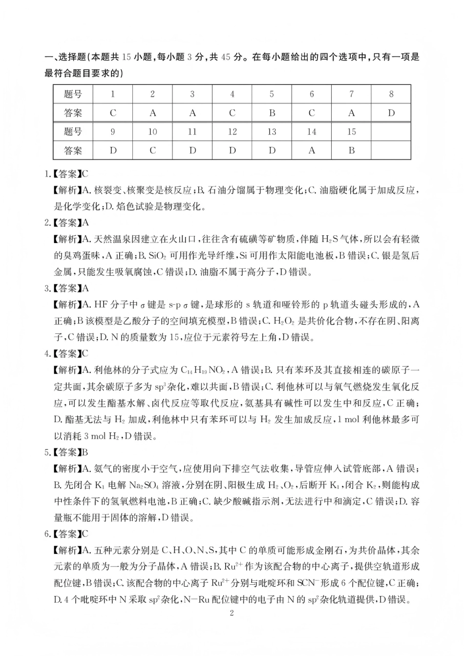 绵阳南山中学高2023级高三第五次教学质量检测化学答案(1).pdf