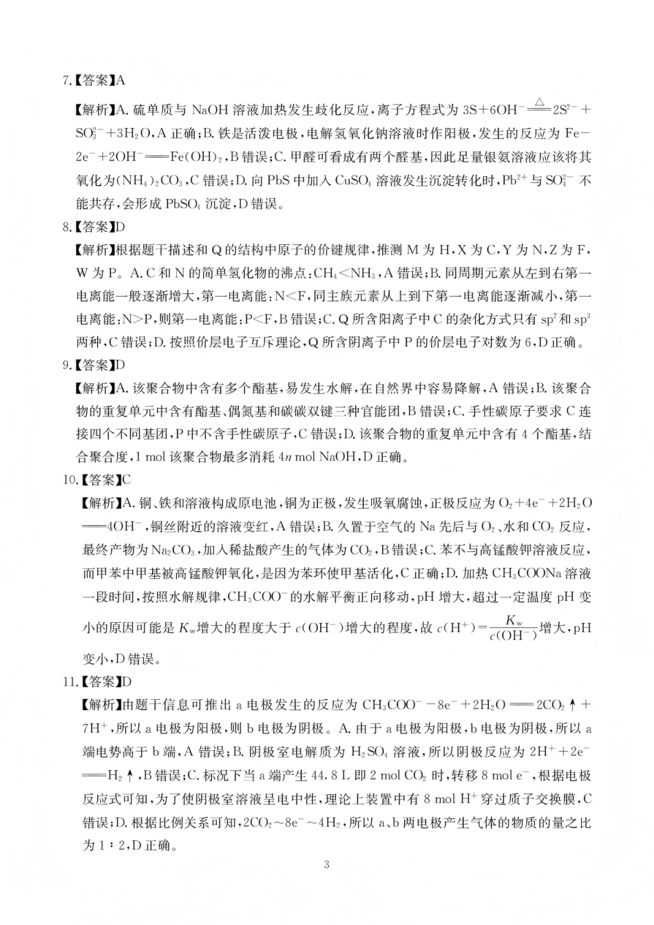 绵阳南山中学高2023级高三第五次教学质量检测化学答案(1).pdf