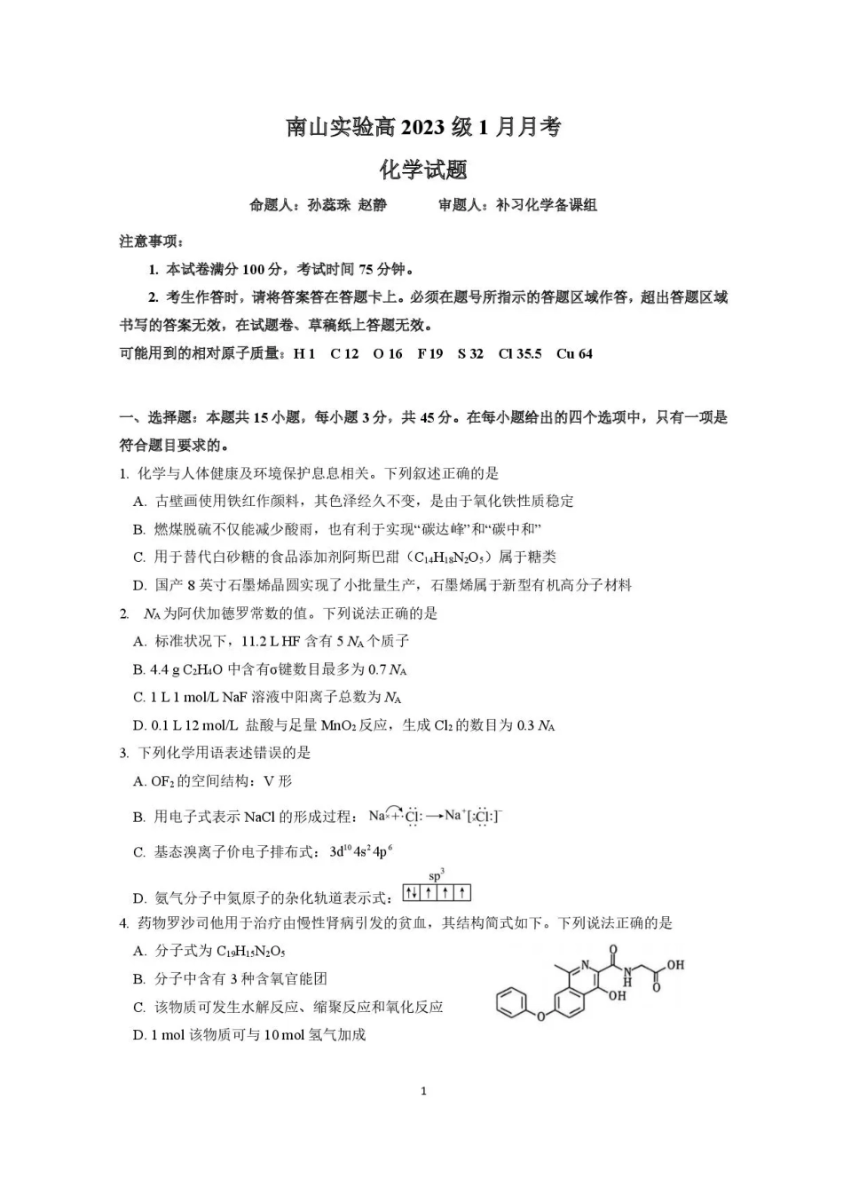 绵阳南山中学实验学校2025-2026学年高三上学期1月月考化学试题含答案(1).pdf