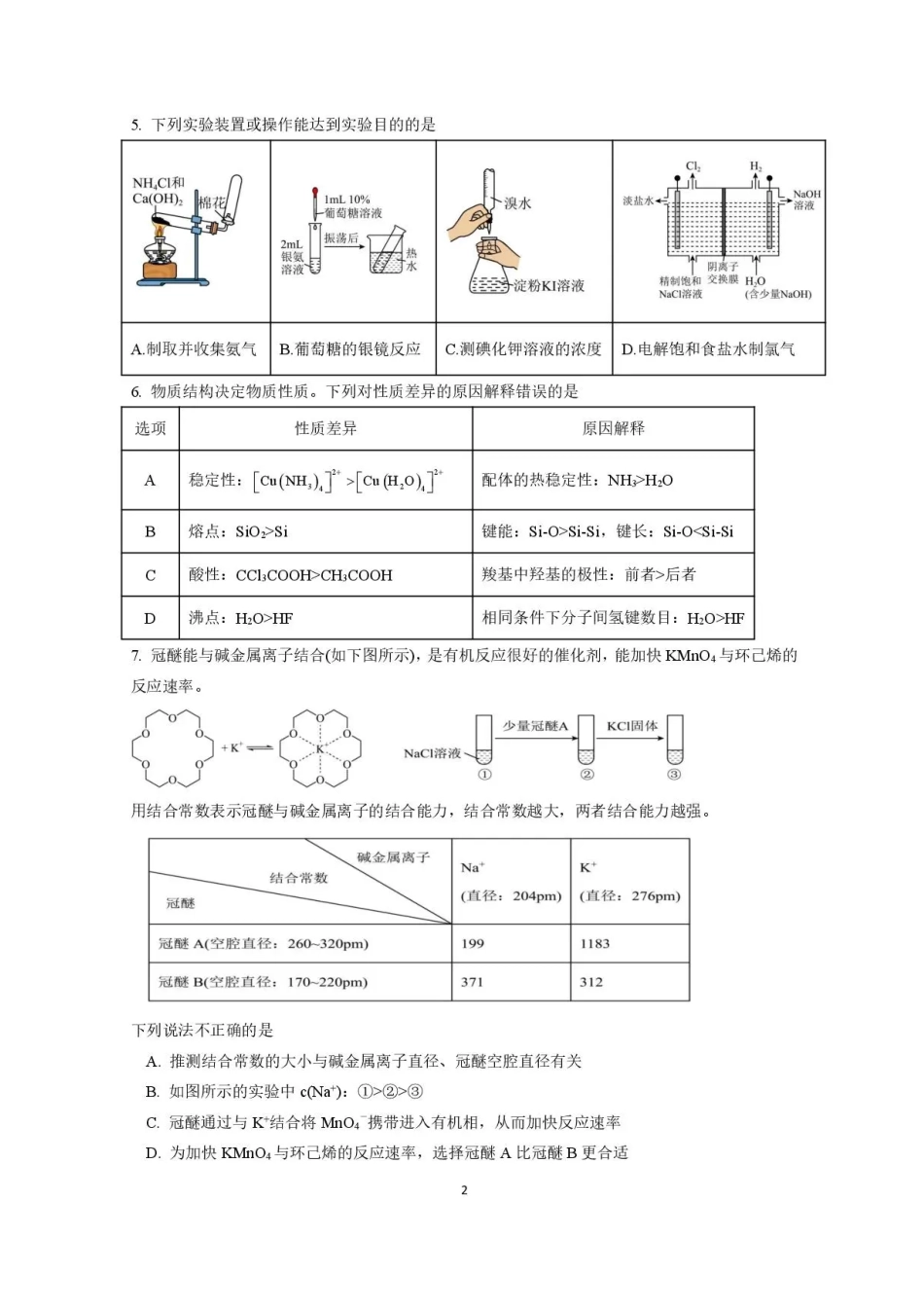 绵阳南山中学实验学校2025-2026学年高三上学期1月月考化学试题含答案(1).pdf
