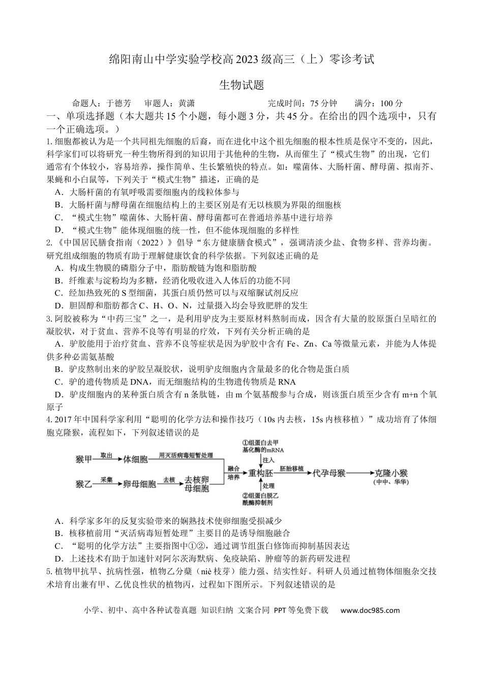 绵阳南山中学实验学校2025-2026学年高三上学期9月月考+生物(1).docx