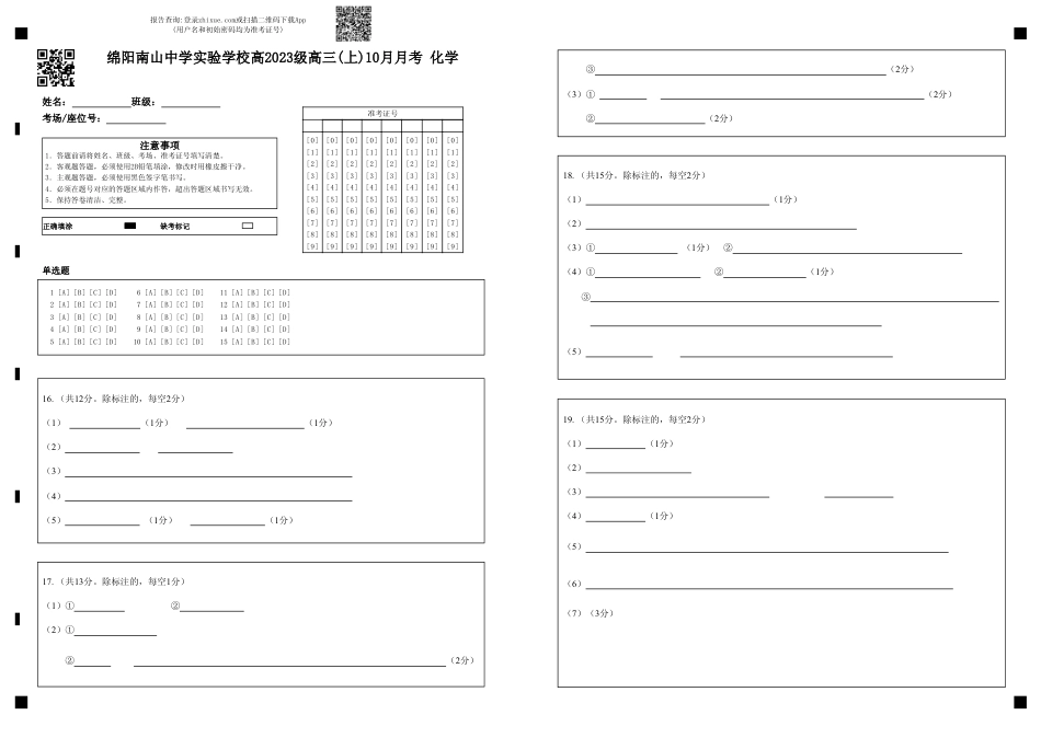 绵阳南山中学实验学校2025-2026学年高三上学期10月月考化学答题卡(1).pdf