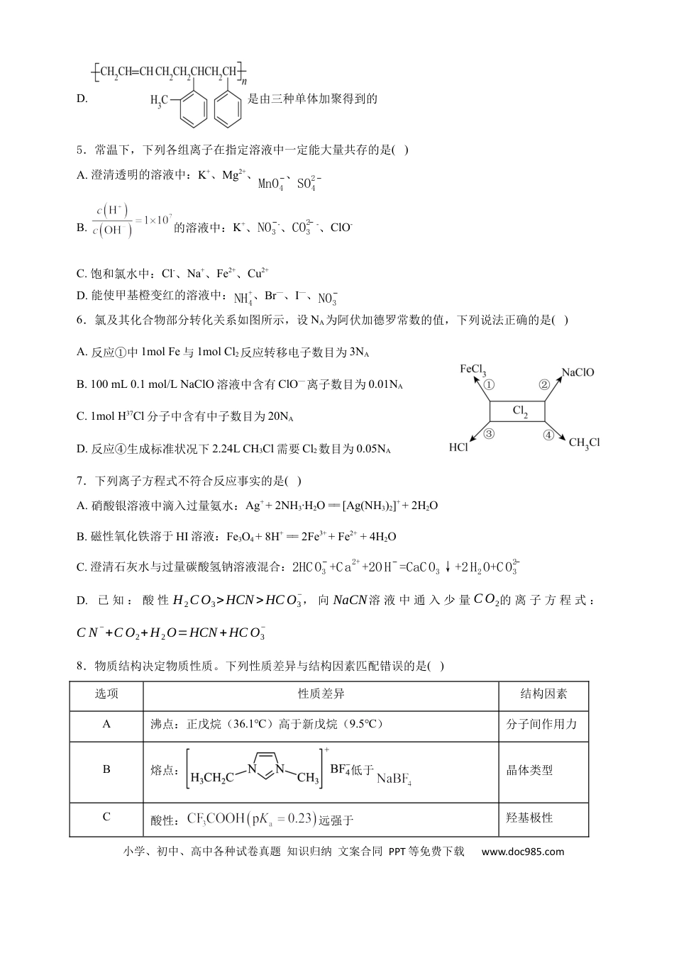 绵阳南山中学实验学校高2023级高三（上）10月月考+化学(3).docx