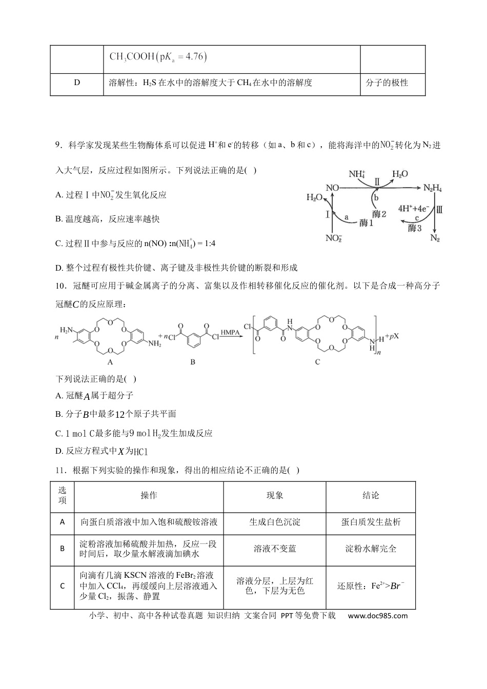 绵阳南山中学实验学校高2023级高三（上）10月月考+化学(3).docx