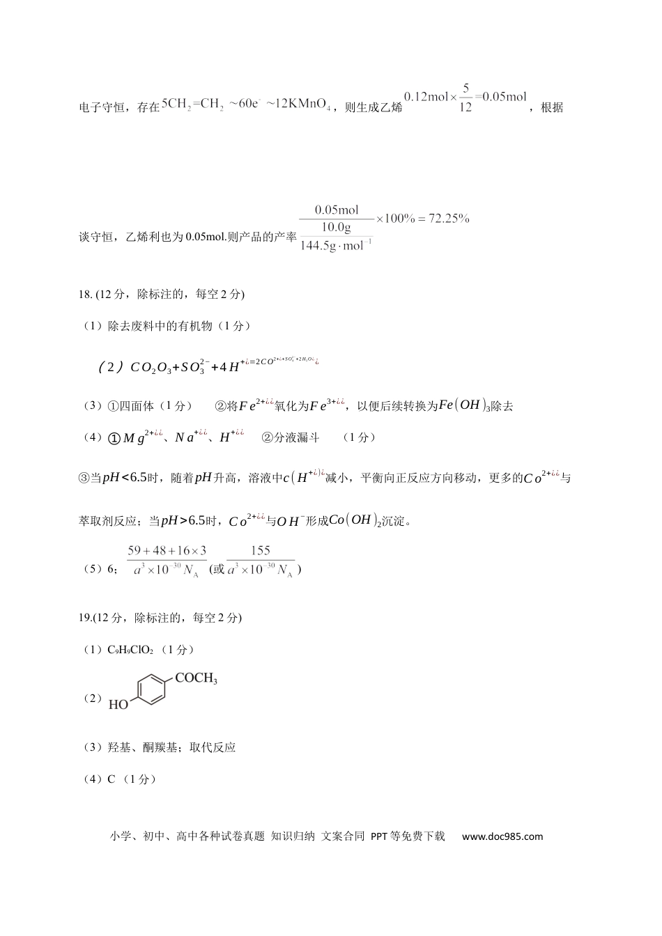 绵阳南山中学实验学校高2023级高三（上）10月月考+化学答案(1).docx