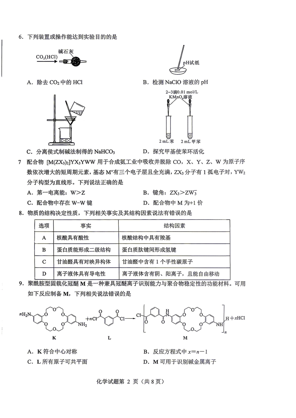 绵阳市2026年高考适应性考试 化学(1).pdf