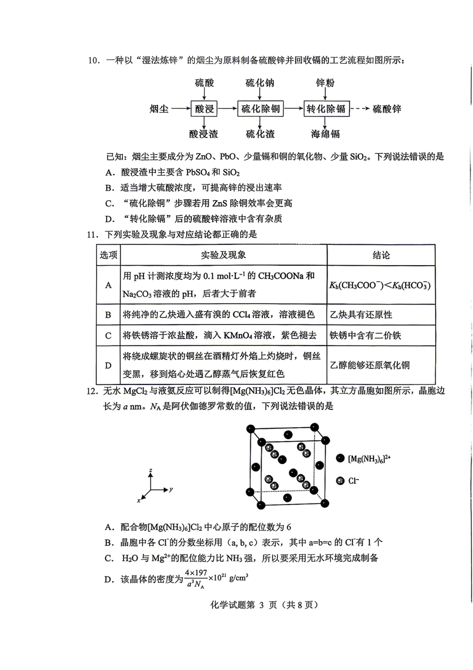 绵阳市2026年高考适应性考试 化学(1).pdf