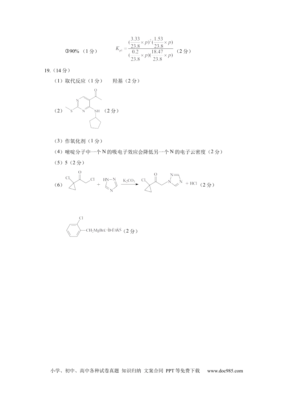 绵阳市2026年高考适应性考试 化学答案(1).docx