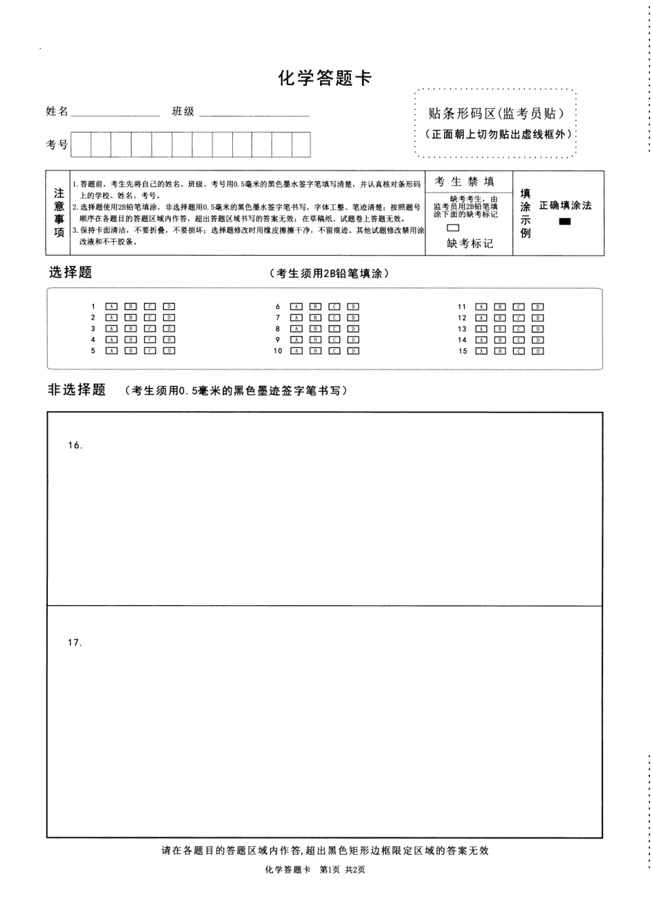 绵阳市高中2023级第二次诊断性考试化学答题卡(1).pdf