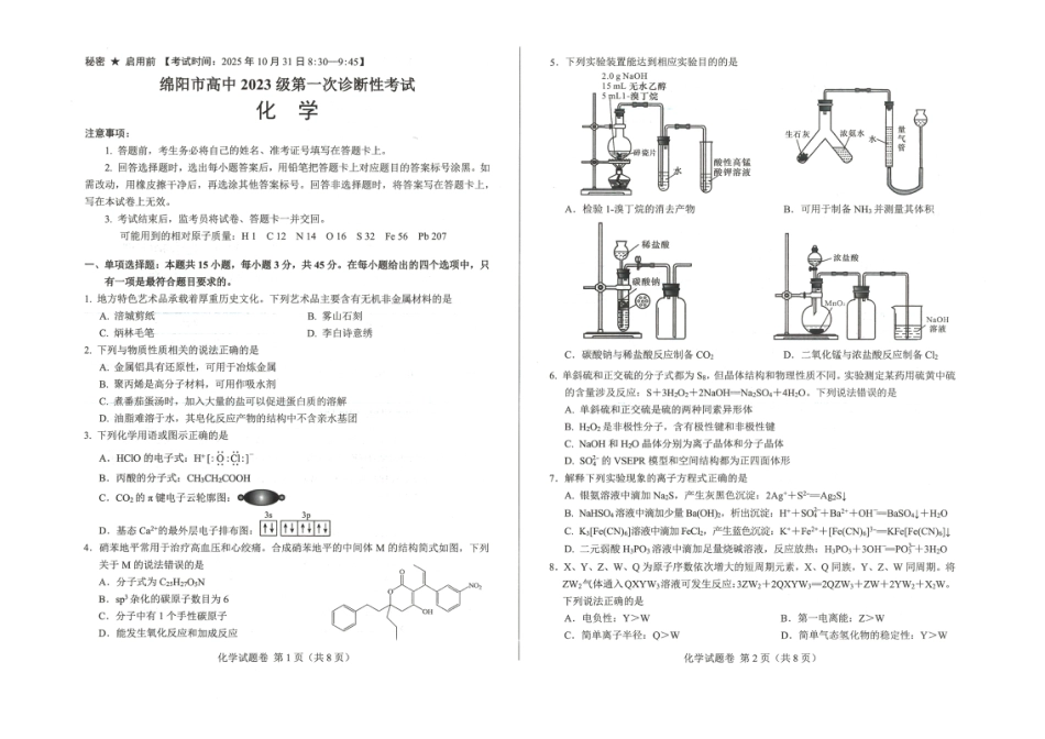 绵阳市高中2023级第一次诊断性考试化学(1).pdf