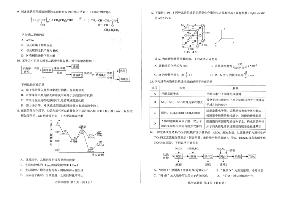 绵阳市高中2023级第一次诊断性考试化学(1).pdf