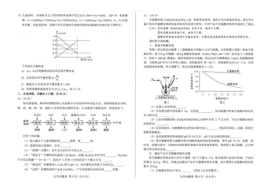 绵阳市高中2023级第一次诊断性考试化学(1).pdf