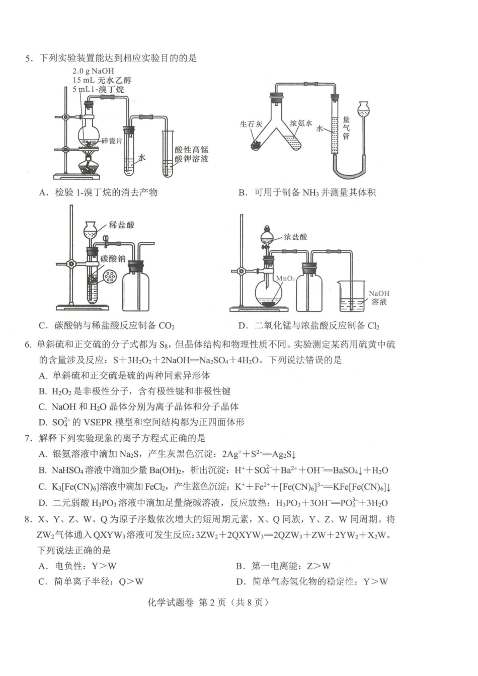 绵阳市高中2023级第一次诊断性考试化学（绵阳A卷）(1).pdf