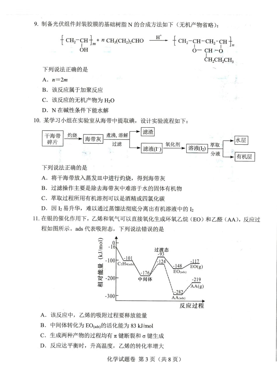 绵阳市高中2023级第一次诊断性考试化学（绵阳A卷）(1).pdf