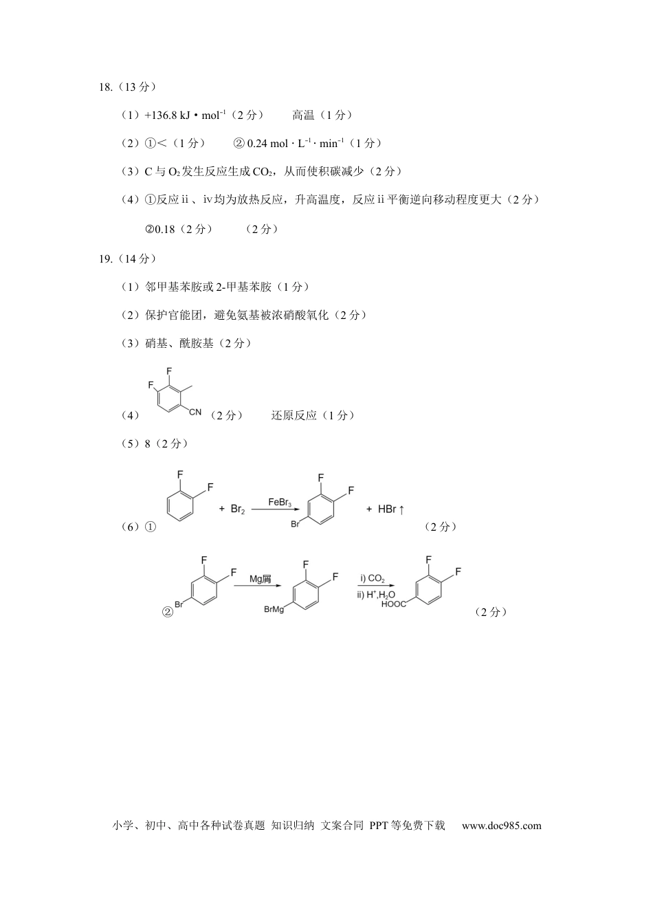 绵阳市高中2023级第一次诊断性考试化学答案(1).docx