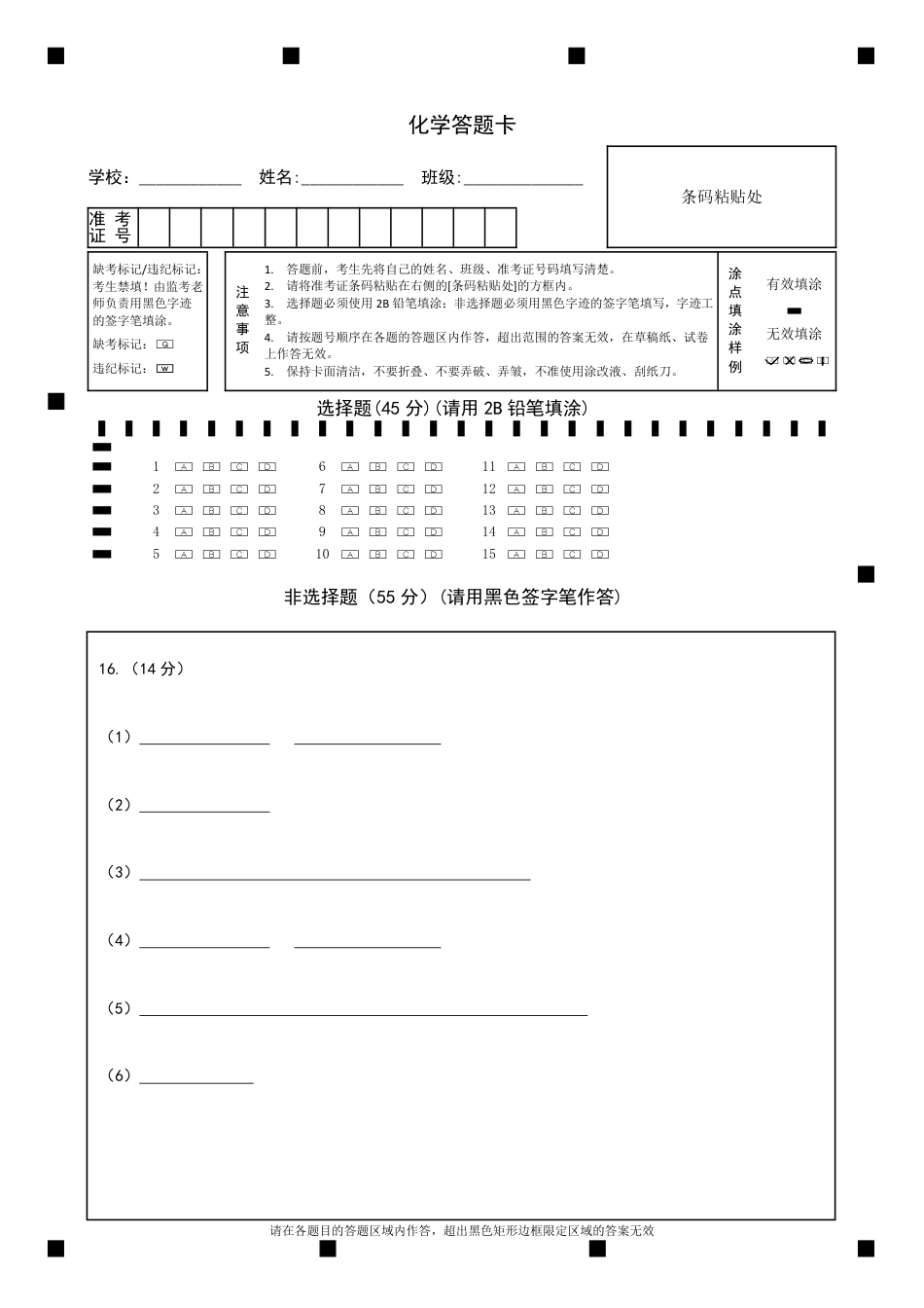 绵阳市高中2023级第一次诊断性考试化学网评卡(1).pdf