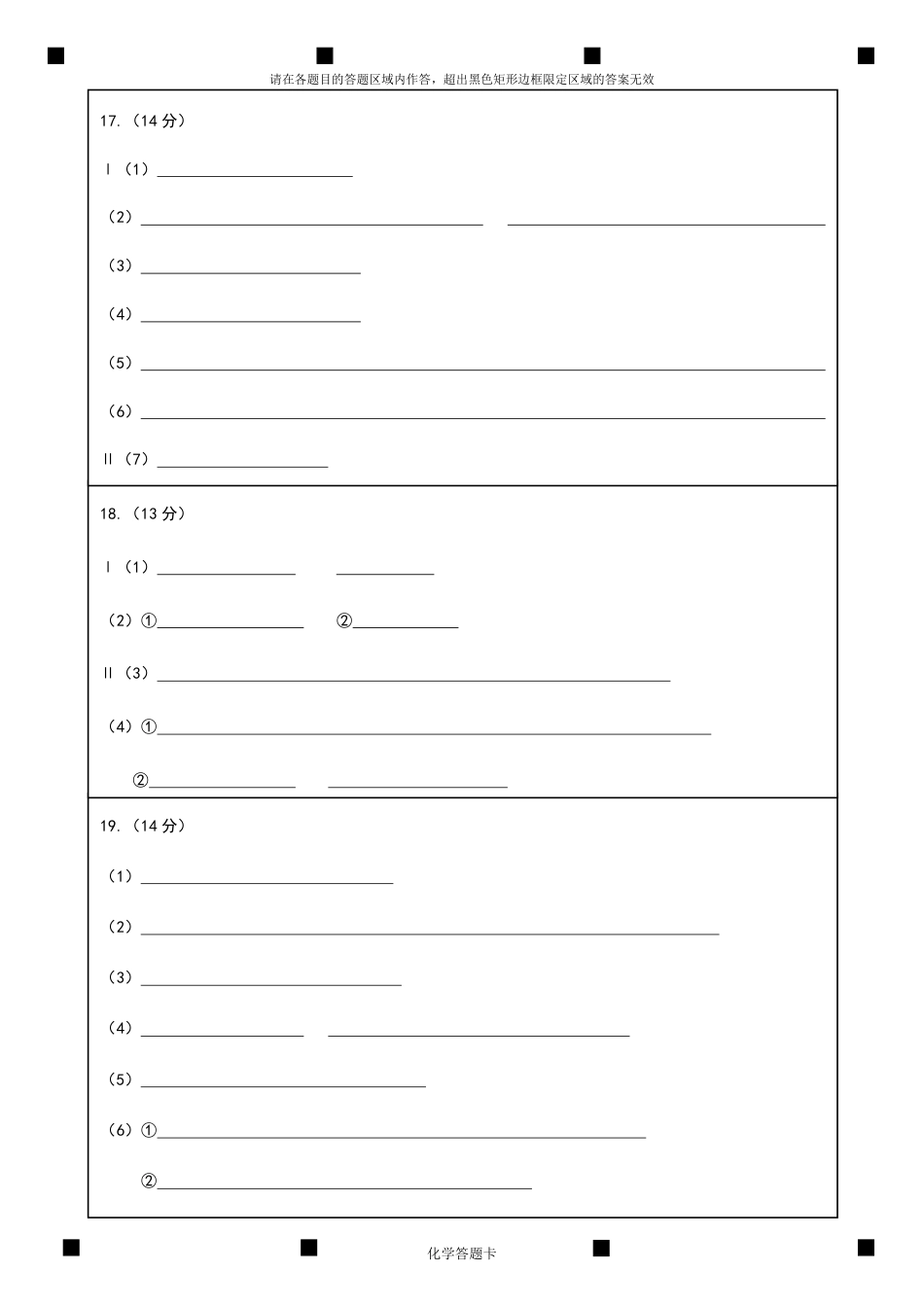 绵阳市高中2023级第一次诊断性考试化学网评卡(1).pdf